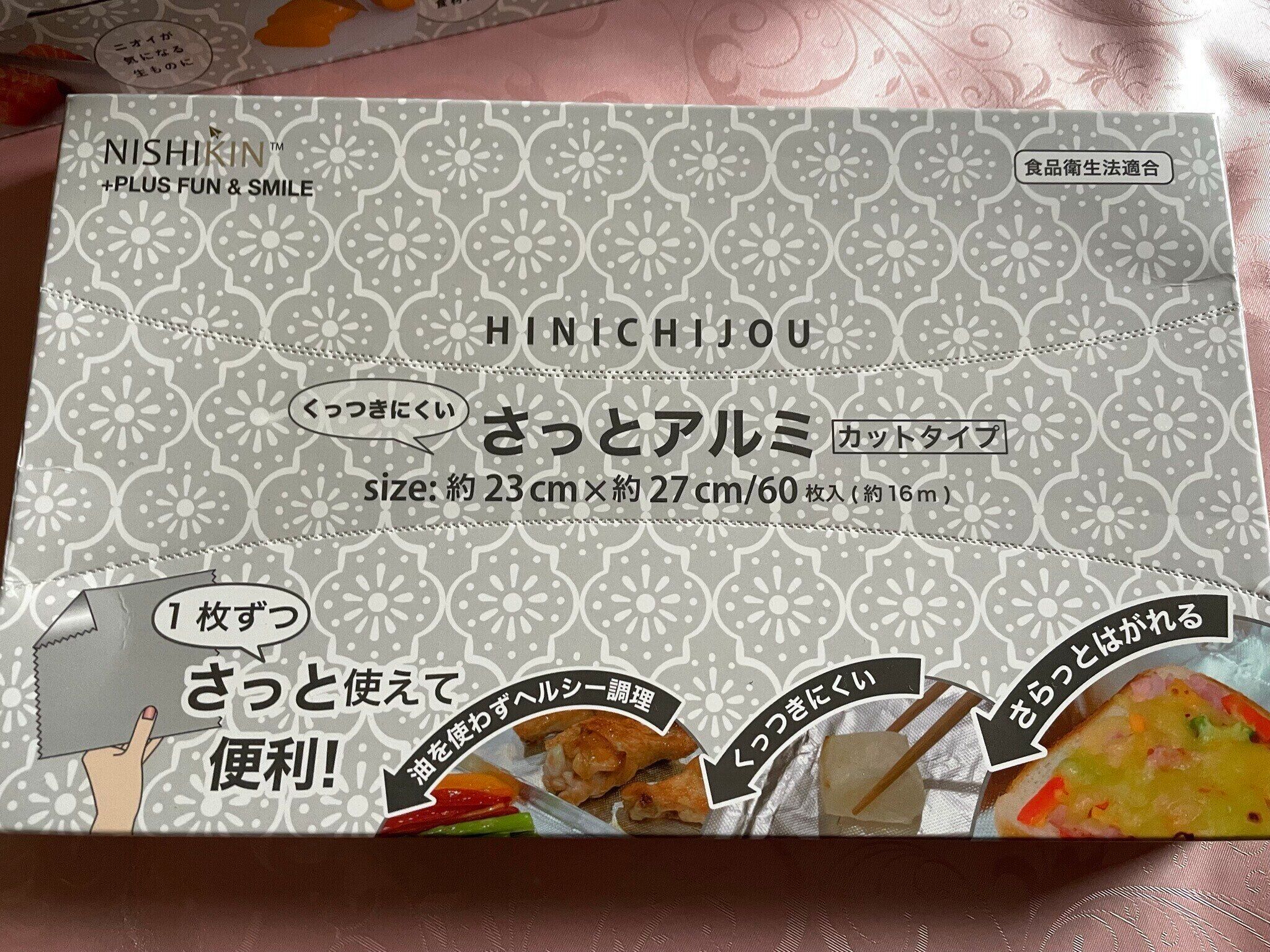 【NISHIKIN非日常シリーズさっとアルミ】を使ってみました。