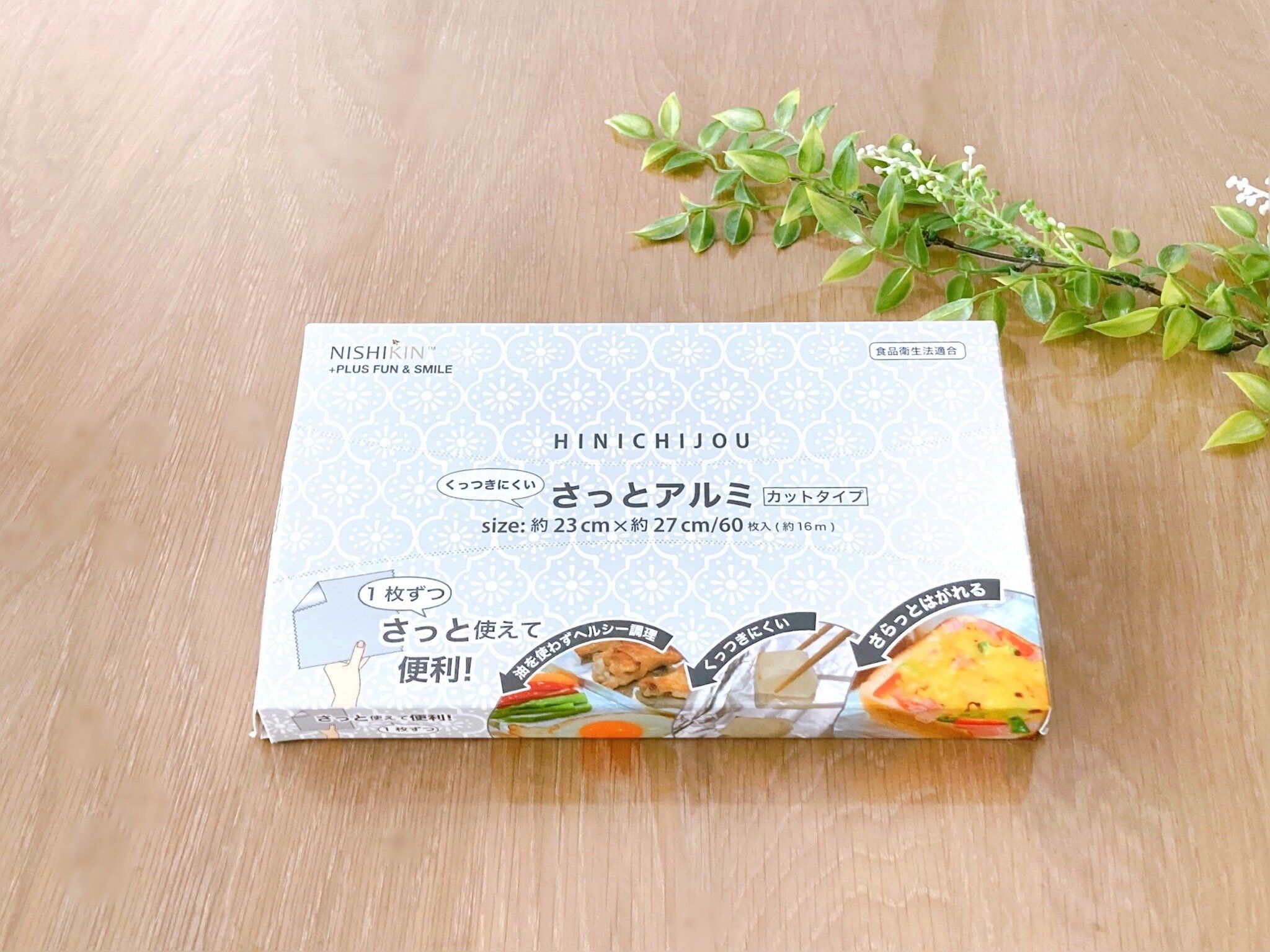 【アルミシート】こういうの待ってた！カットタイプのホイルは使いやすさバツグンの理由３選