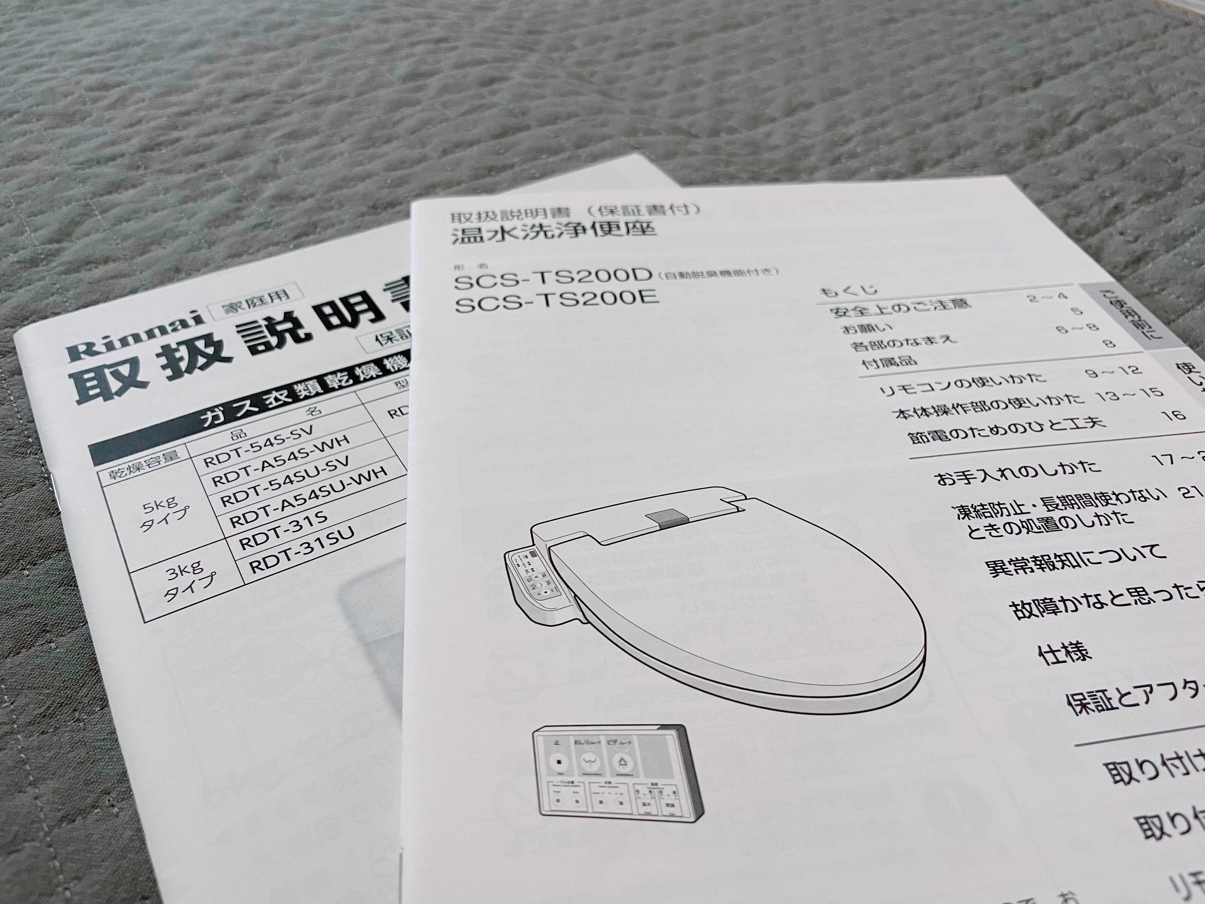 【転勤族の妻が伝授】即捨てはちょっと待って！捨てたら後悔する取扱説明書3選