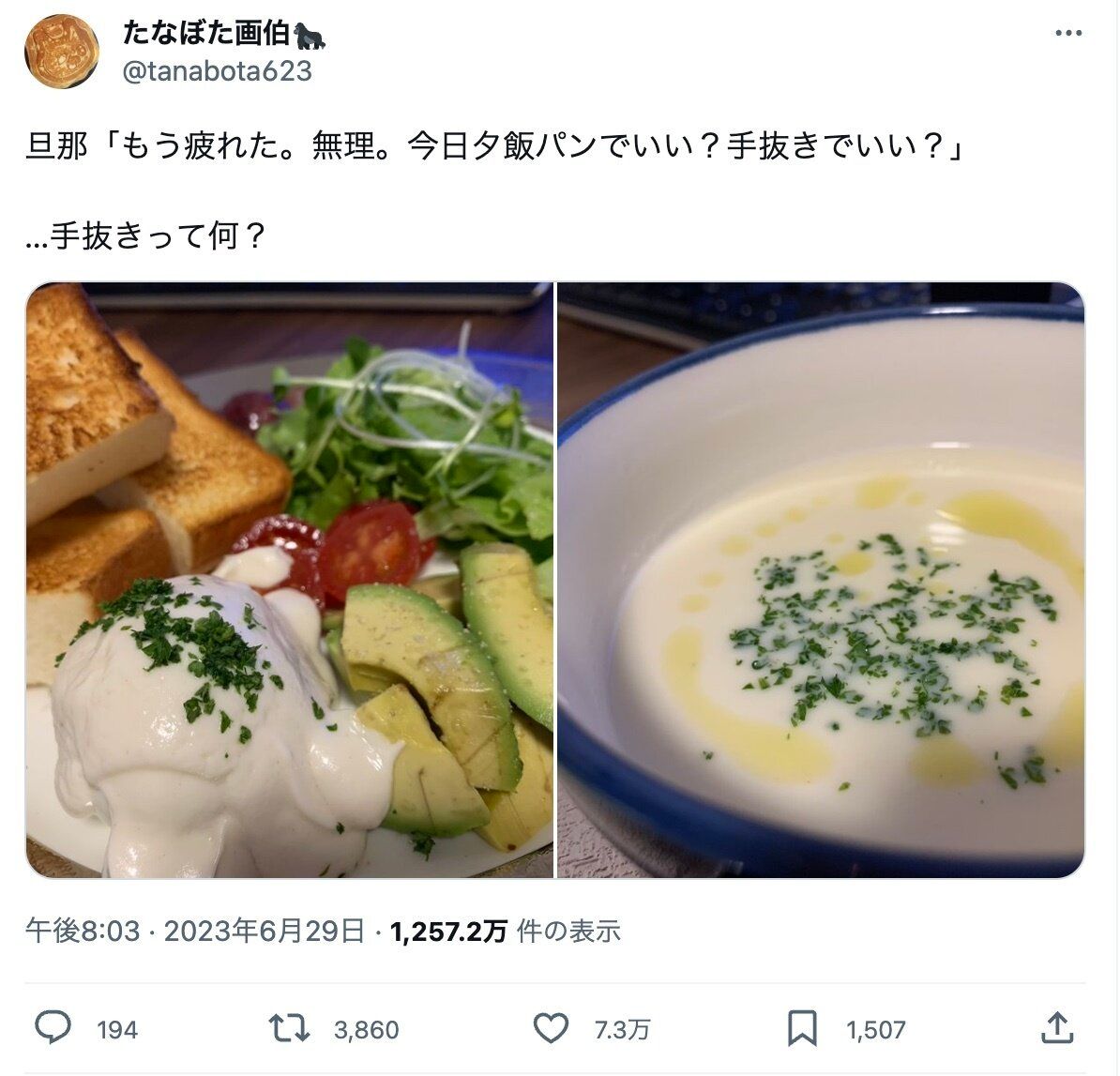 シェフの夫が作る手抜き料理は手抜きじゃない!?予想を超えた料理に7.3万件のいいねと称賛の声