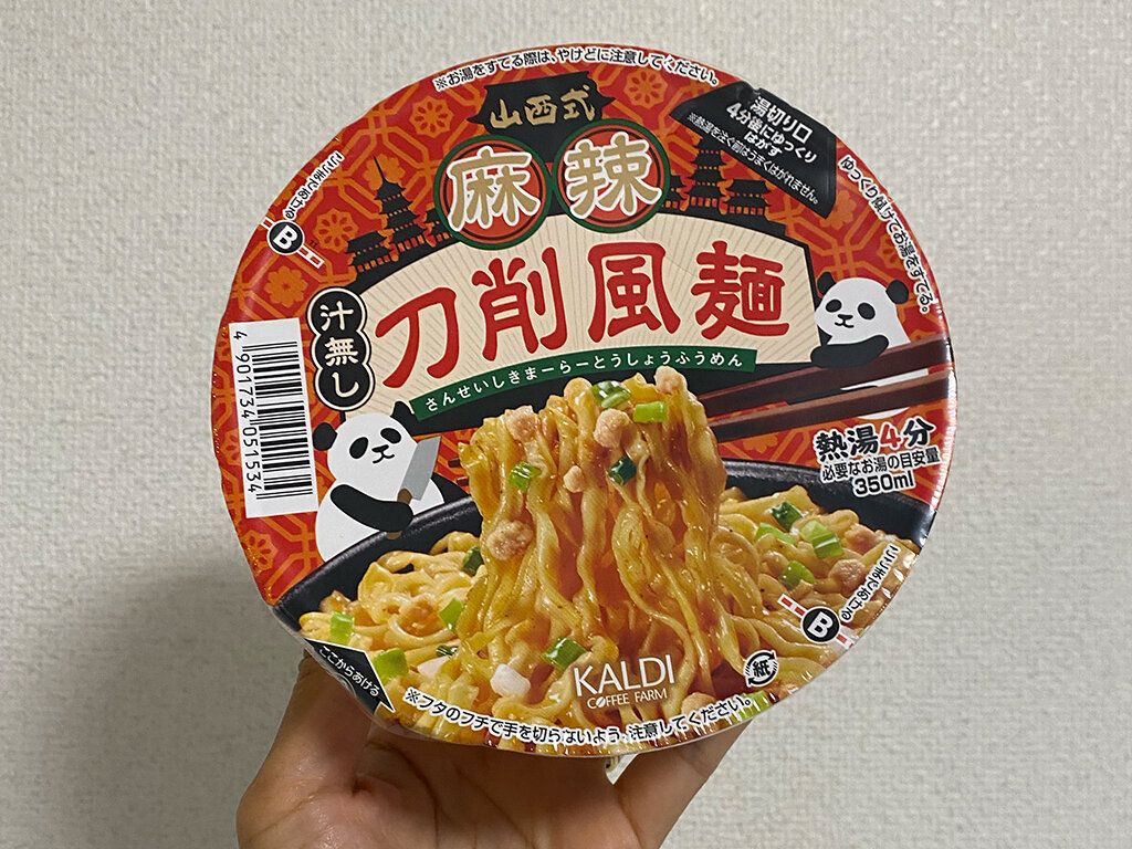 【カルディ】過去イチかも！カルディの新作カップ麺がおいしすぎた！