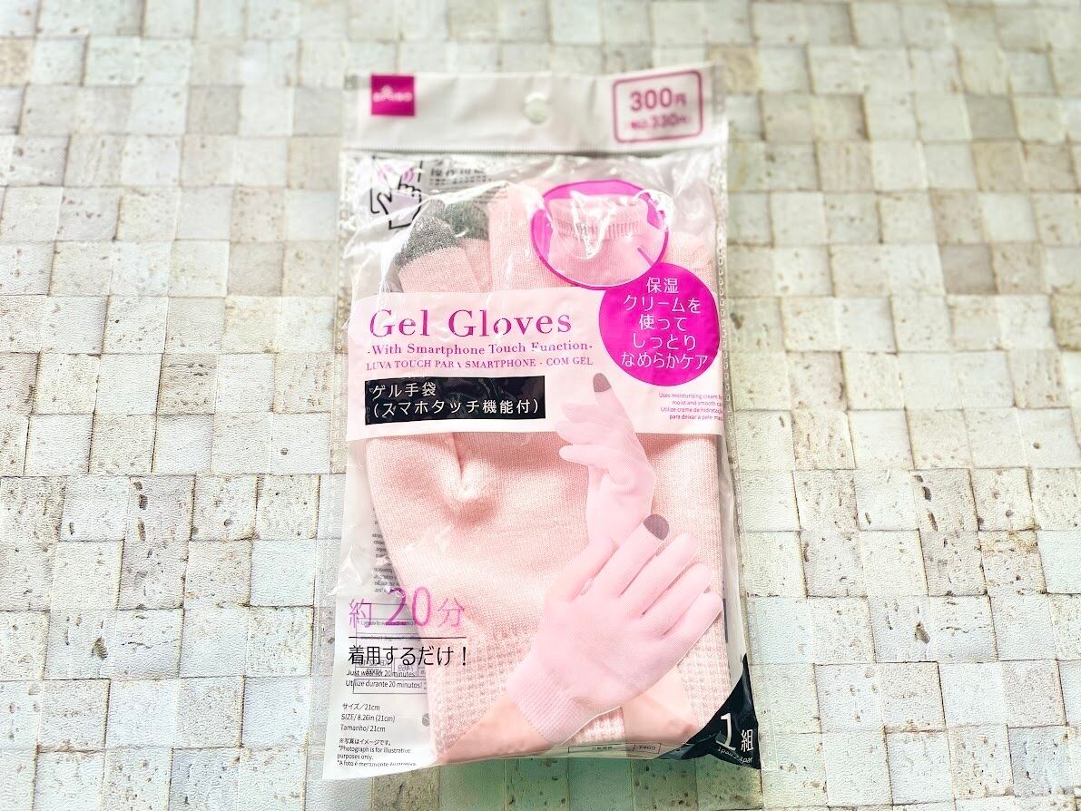 【ダイソー】手荒れに悩むなら330円でも買ってほしい！「ゲルの手袋」
