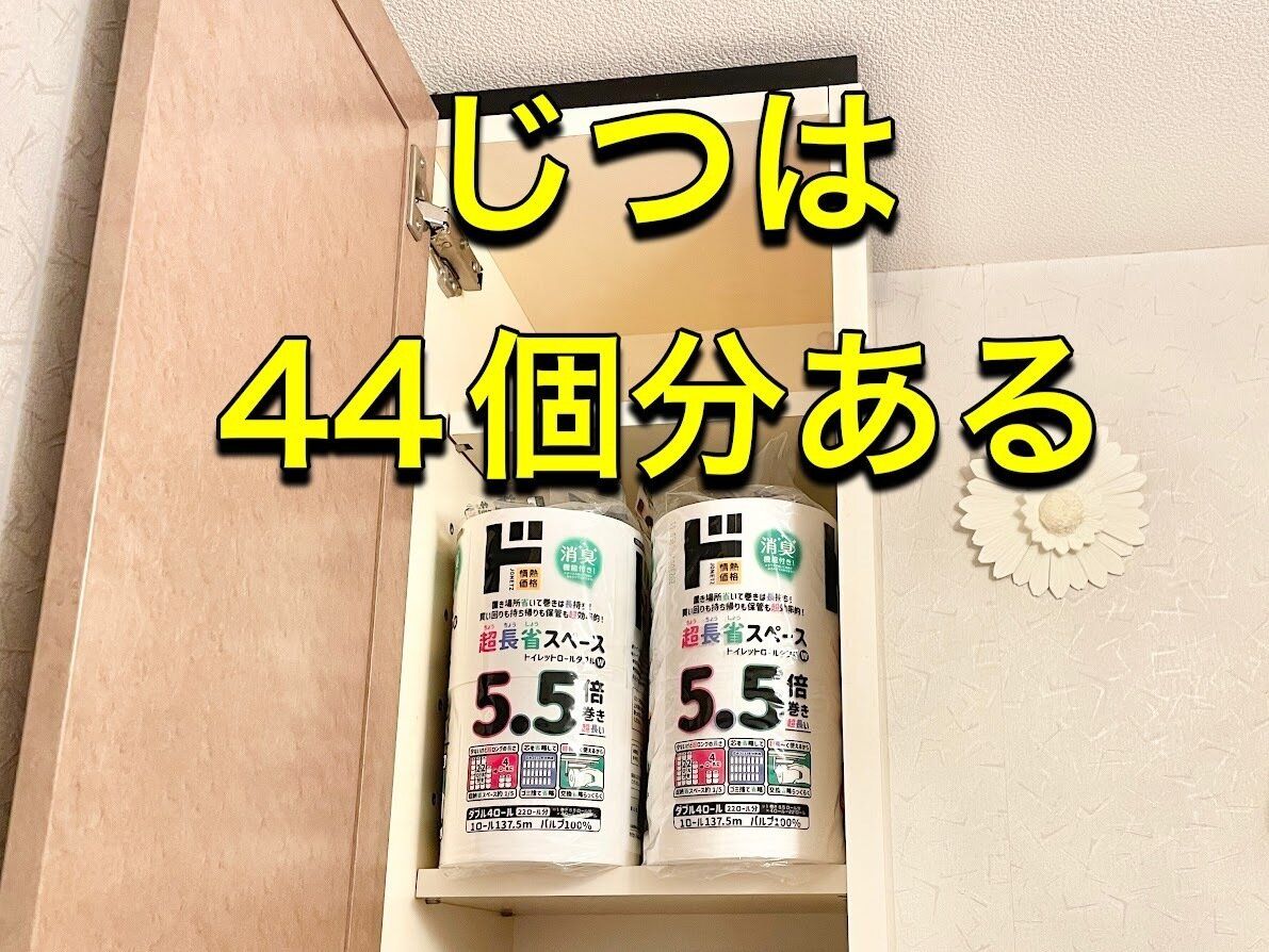 名もなき家事を減らしてくれる！ドンキの5.5倍巻きトイレットペーパー