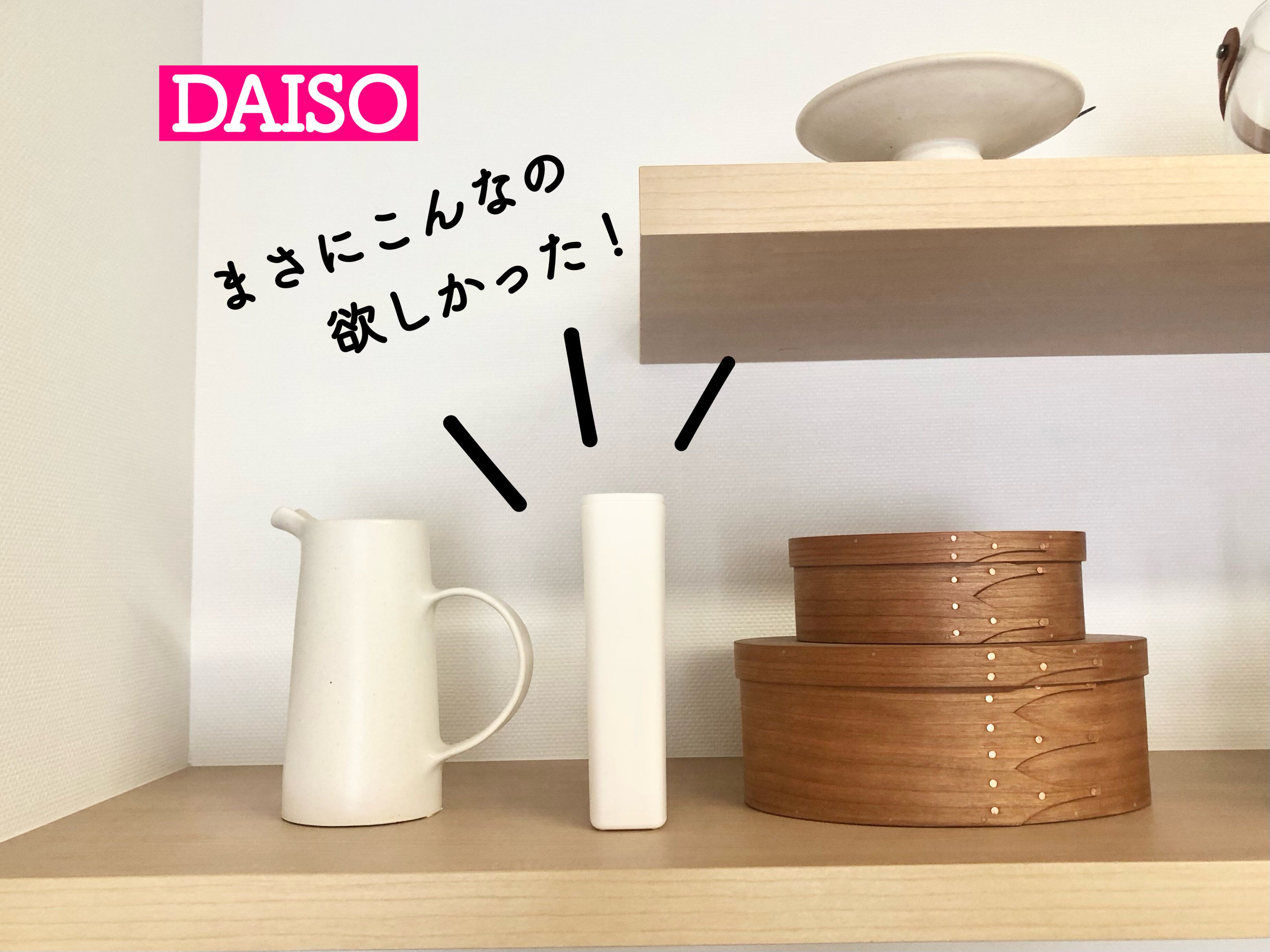 【ダイソー】まさにこんなの欲しかった！デザインも機能性も抜群の便利グッズ