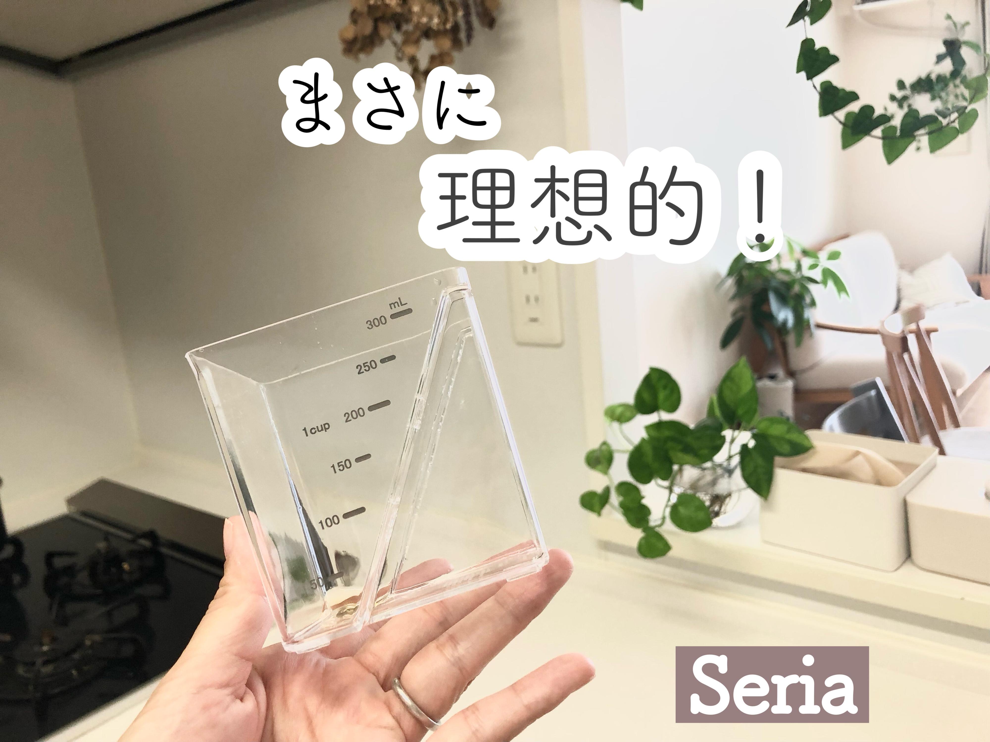 【セリア】まさに理想的！便利すぎて買わなきゃ損なおすすめキッチングッズ