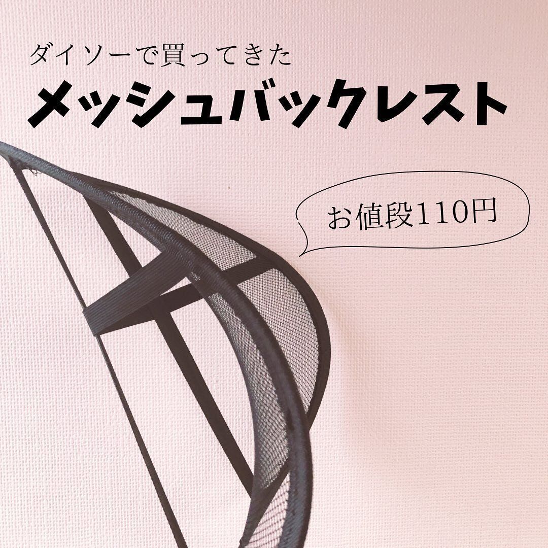 プチプラでもあなどれない!?【ダイソー】「腰救済」「大活躍間違いなし」車関連おすすめ4選