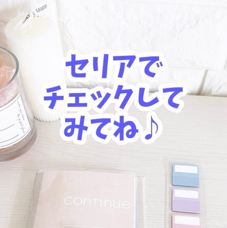 掃除が楽になった！【セリア】「また買ったよ」「ほんっと便利！」すっきり収納アイテム2選