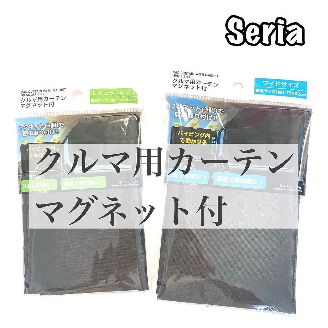 もう専門店に行かない！【100均】「紫外線をしっかりカバー」「車内をもっと快適に」車内でつかえる便利グッズ5選