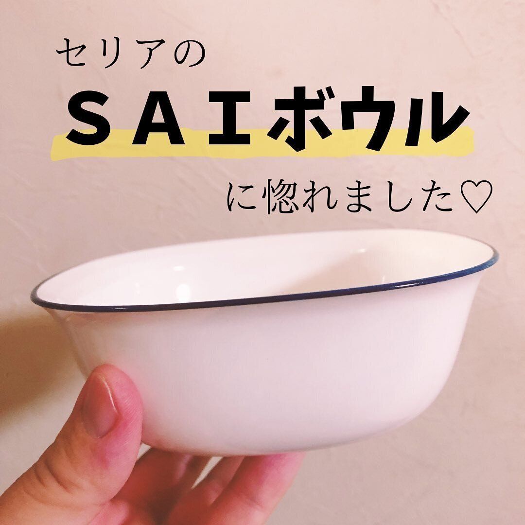 一目見て惚れた！【セリア】「迷わず爆買い」「どこに置いてもオシャレ」推しグッズ2選