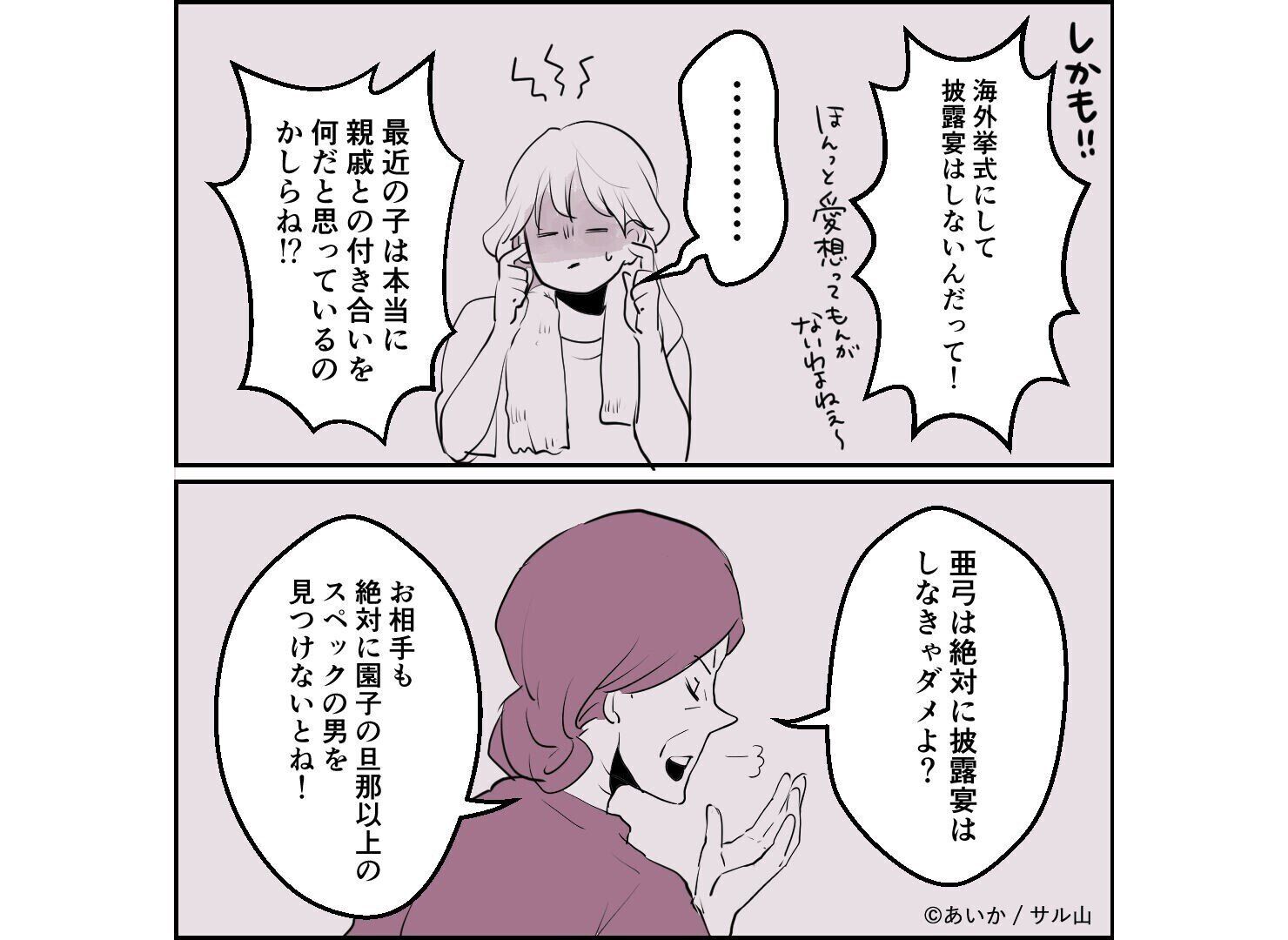 【漫画】第2話「毒親姉妹～愛サレた私と壊シタ従姉妹～」従姉妹と再会…それがすべてのはじまりだった