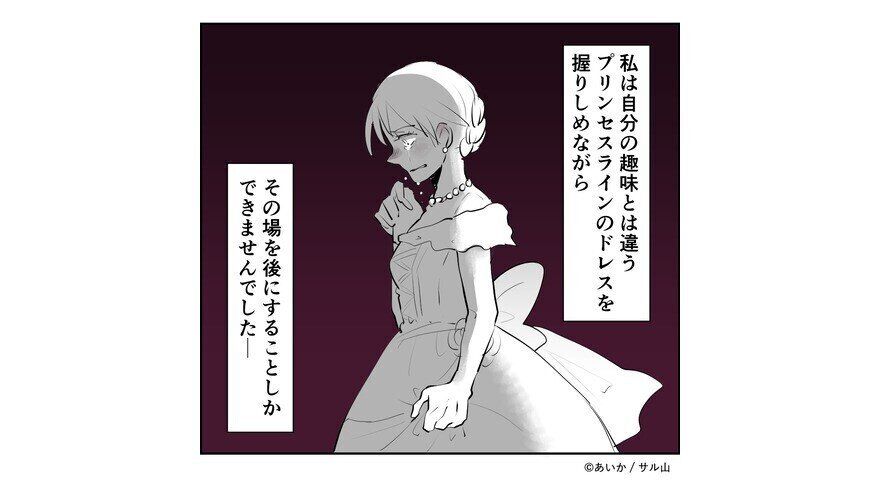 【漫画】第1話「毒親姉妹～愛サレた私と壊シタ従姉妹～」人生最大のイベント結婚式がどうしてこんなことに…