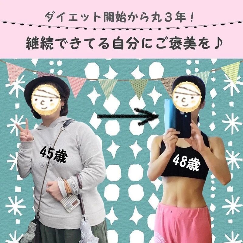 －18kgを達成した奇跡の48歳「リバウンドもなく3年以上も継続！」ダイエットの秘密を大公開！