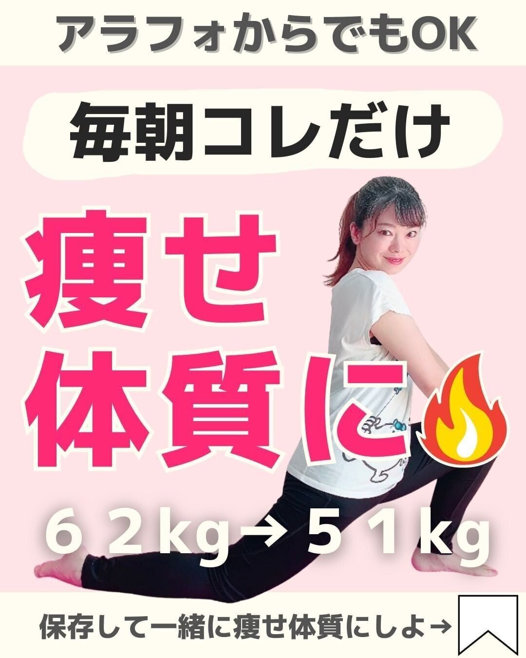 40才から-11kg痩せた！「痩せて見た目も若くなりたい」なら、朝からやってみるといいこと5選