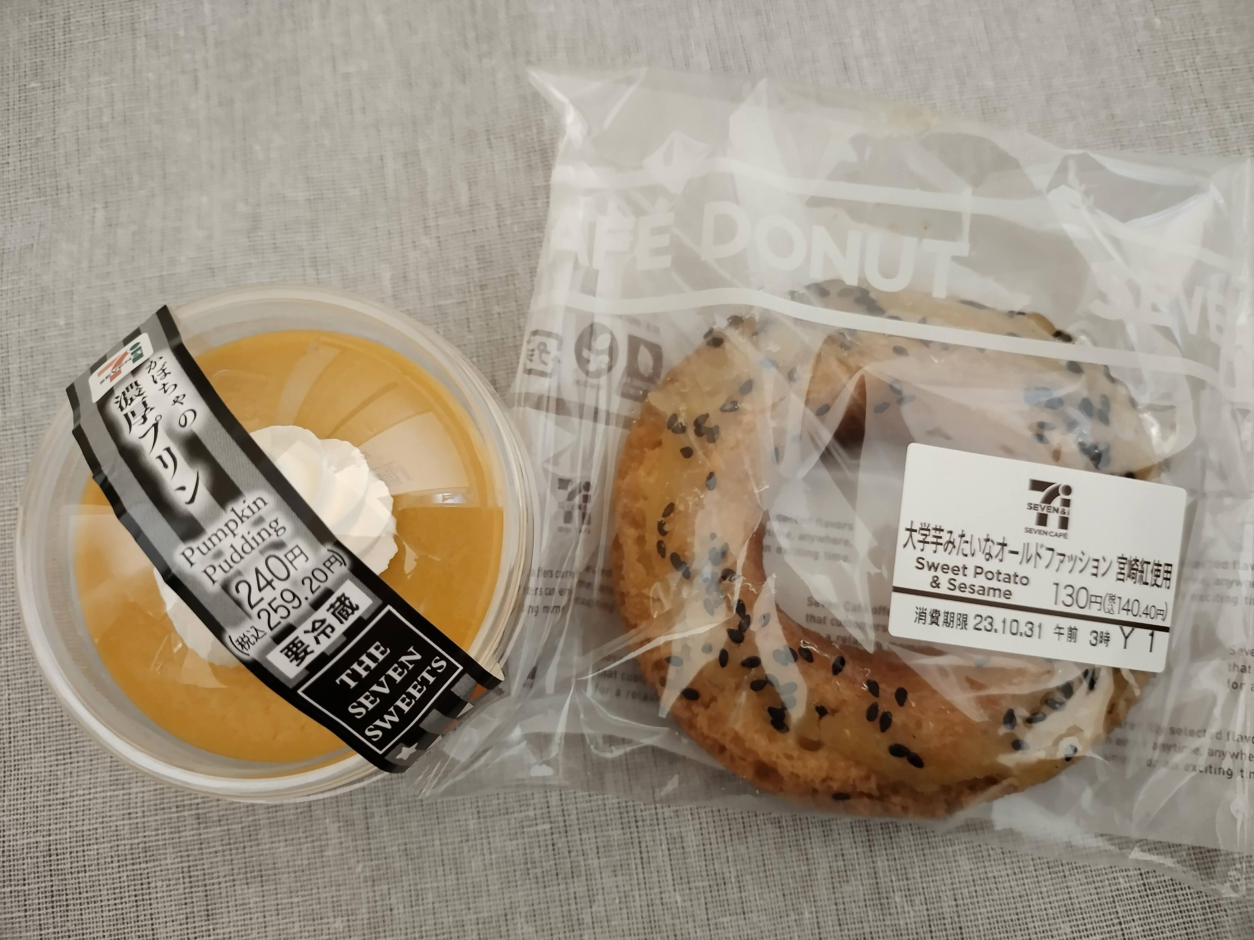 【セブンイレブン】秋到来！ねっとりかぼちゃプリンと香ばしドーナツ
