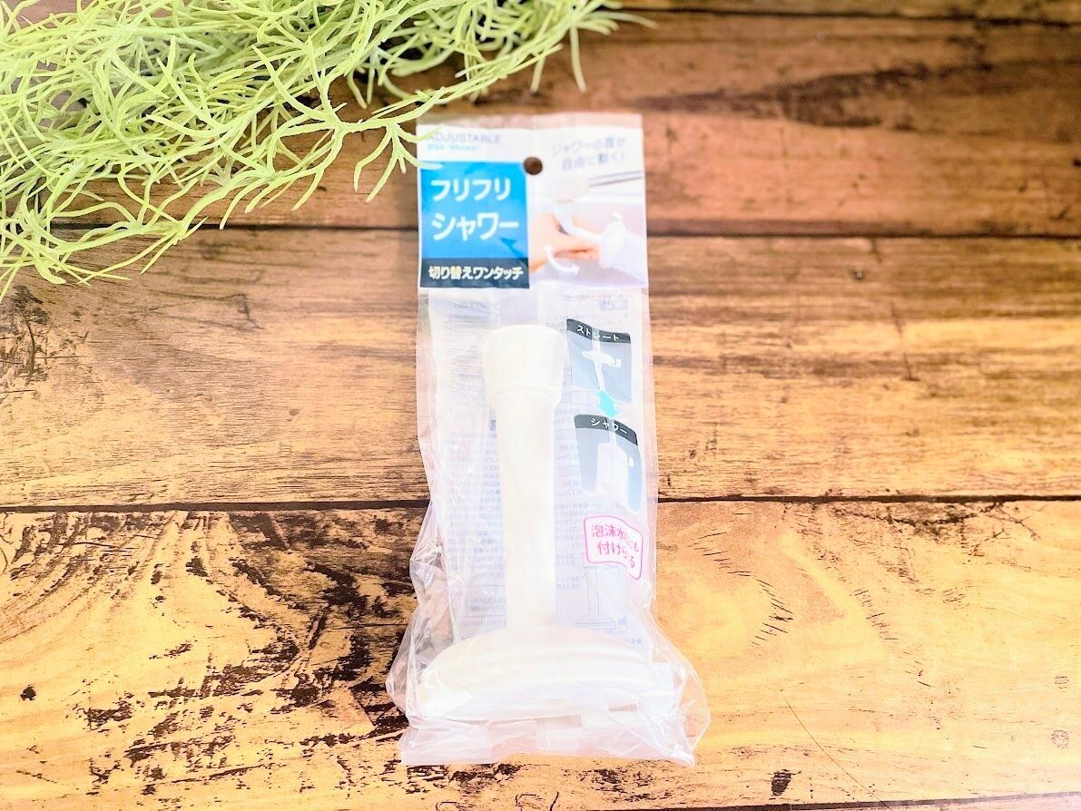 【セリア】動かせるシャワーを110円でゲット！シンクが洗いやすくなる