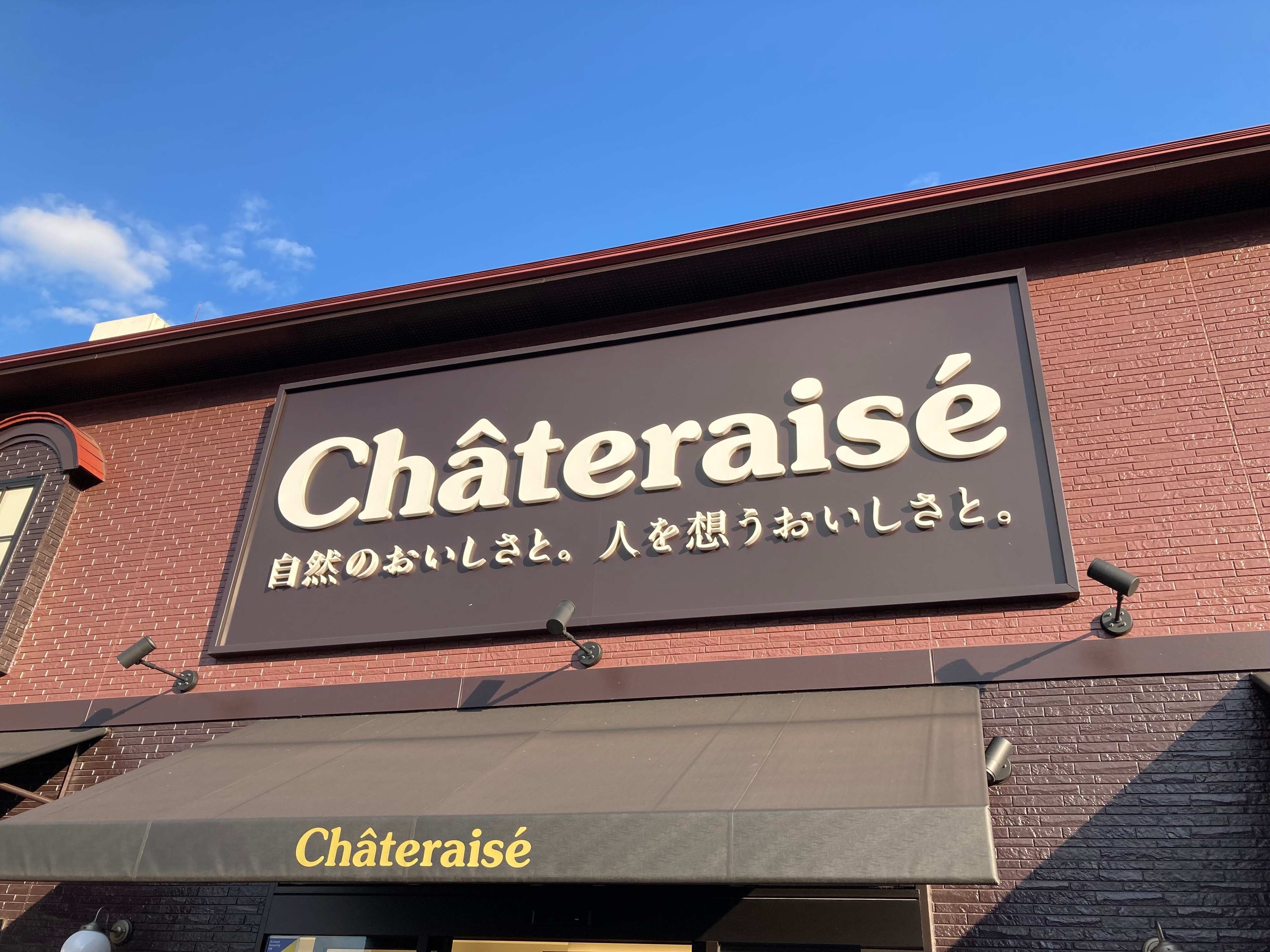 【シャトレーゼ】一口ほおばると楽しくなる！「しっとりでサクサク」新食感新作スイーツ