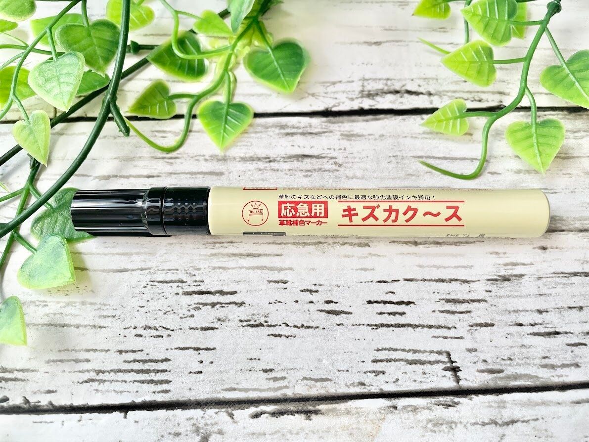 【ワッツ】専用だから違う！靴のキズをサッとかくせる便利アイテム