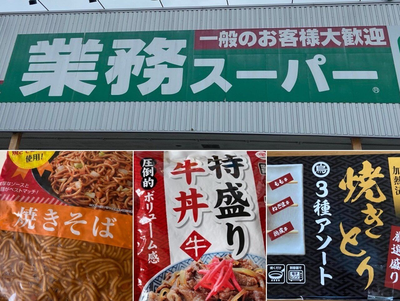 これぞ業務スーパー！マニア激推し「ド迫力でコスパ最高！」節約にもうれしいおすすめ3選を紹介