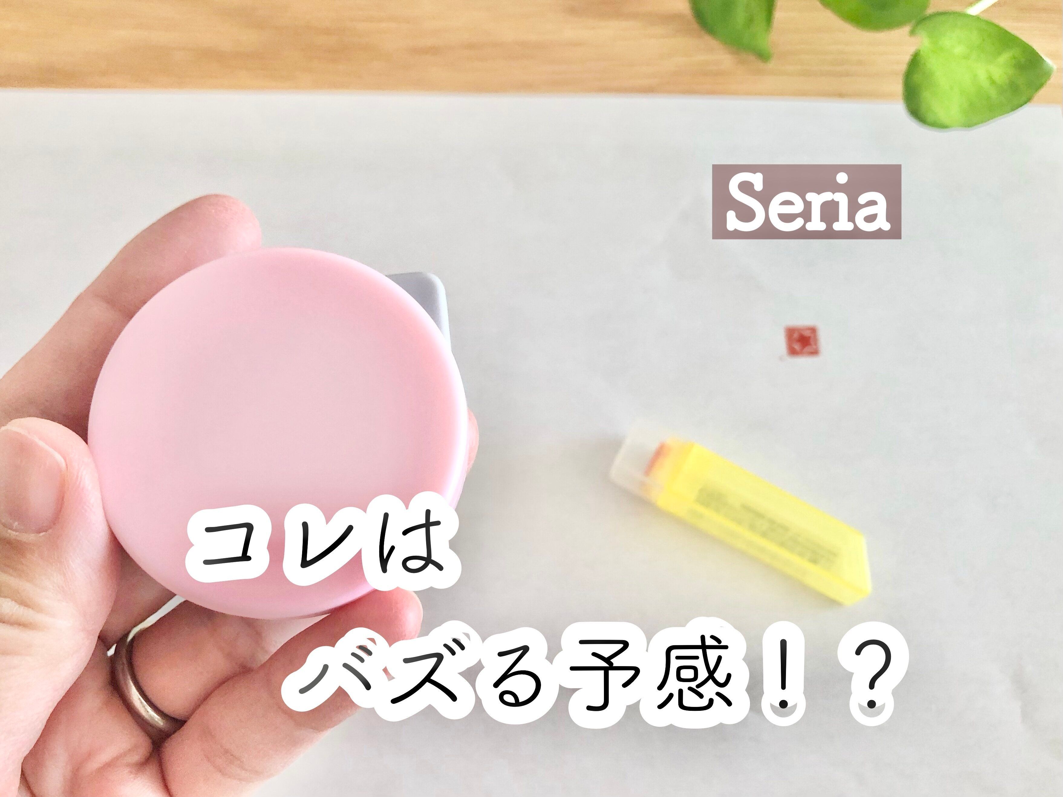 【セリア】便利過ぎてバズる予感!?印鑑を押す時の悩みを解消してくれる画期的な便利グッズ