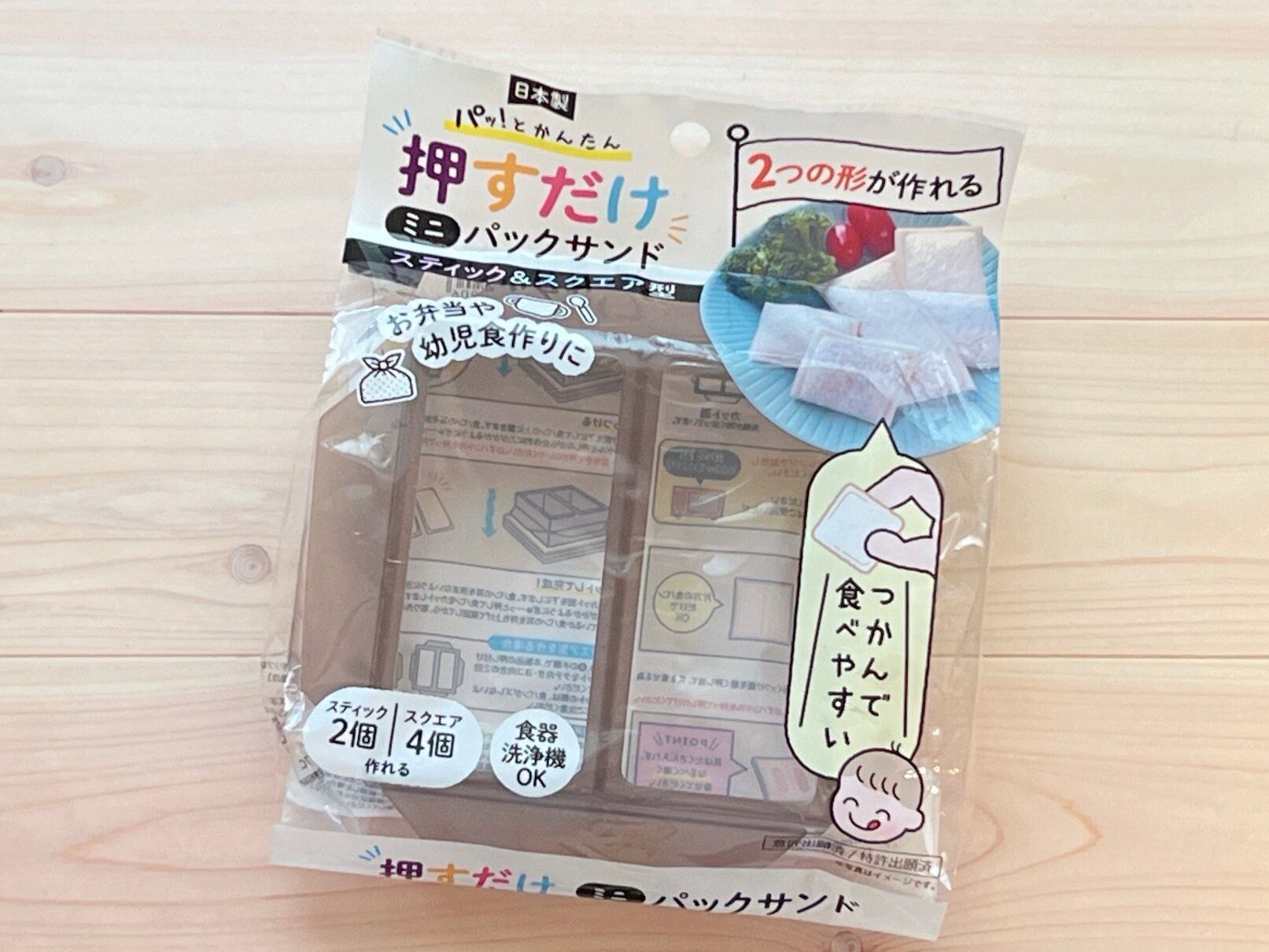 【セリア】ぎゅっと押すだけでパックサンドができる！