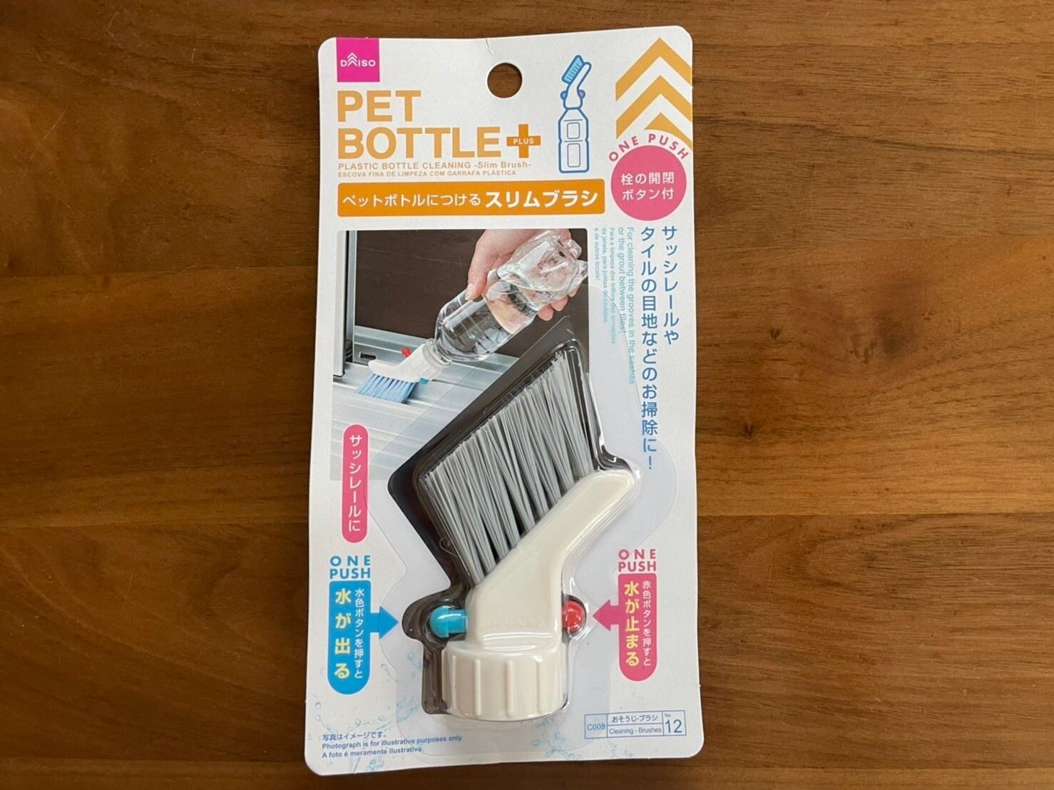 年末のサッシレールの掃除に！ペットボトルに付けるだけ簡単な「ダイソーのスリムブラシ」