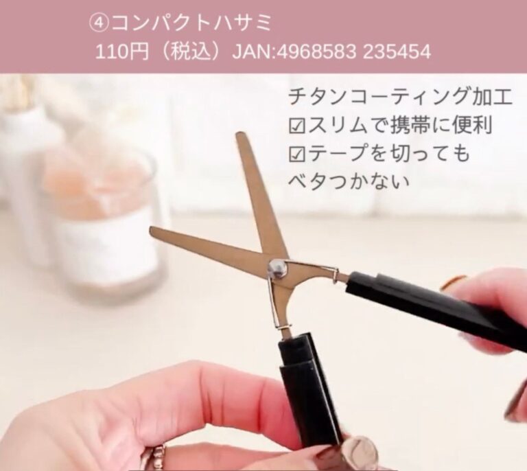 開いてビックリ!?【セリア】「携帯に便利」「小さいけどよく切れるよ」大人気コンパクトハサミ