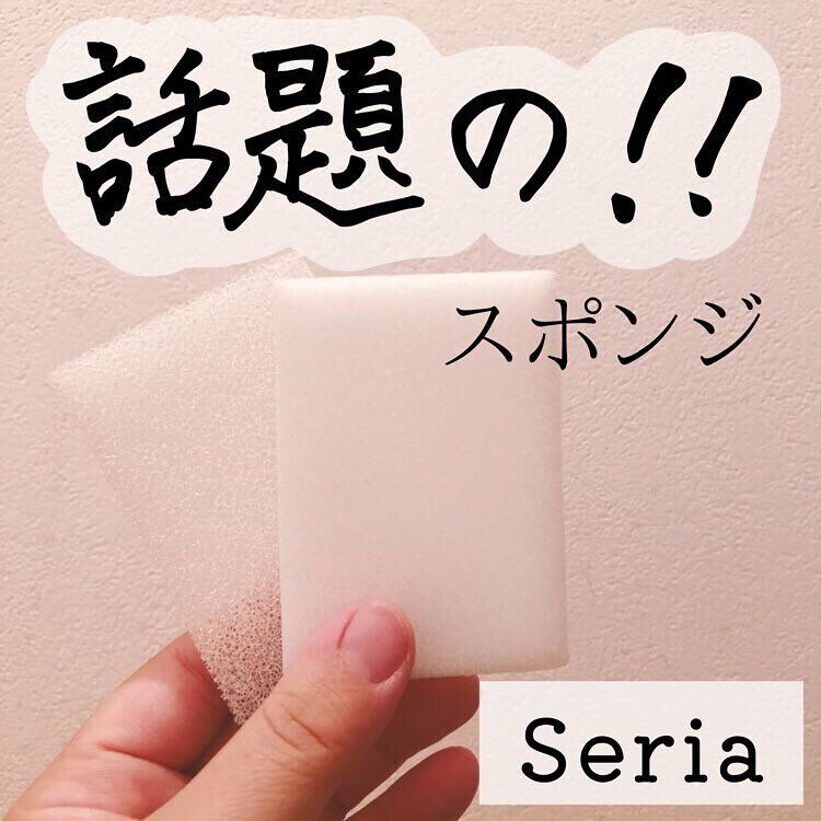 考えた人天才！【セリア】「リピ決定」「話題のスポンジ」水まわりアイテム2選