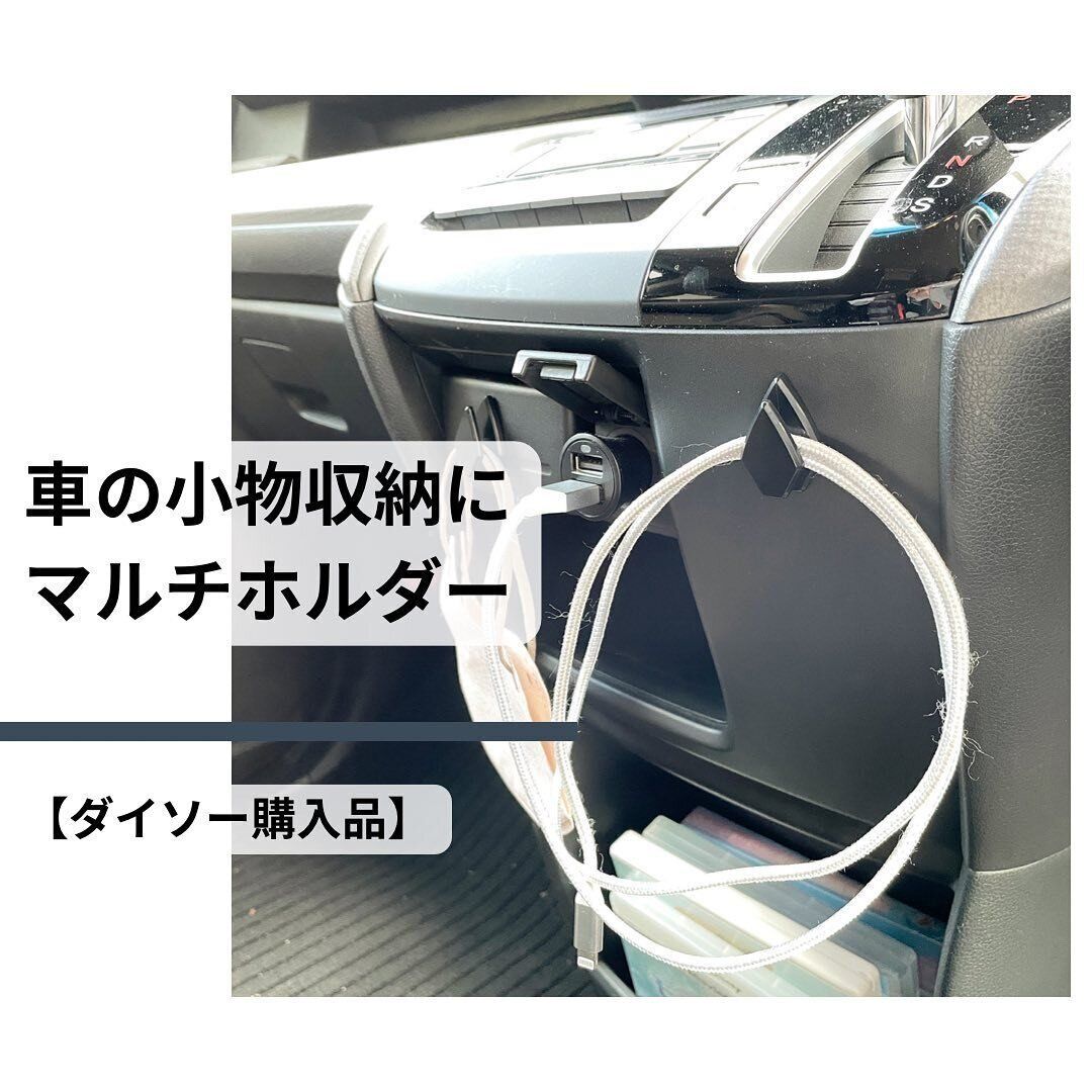 もっと早く出会いたかった！【ダイソー】「定位置ができてスッキリ」「同時に使える」車内で使える便利アイテム2選