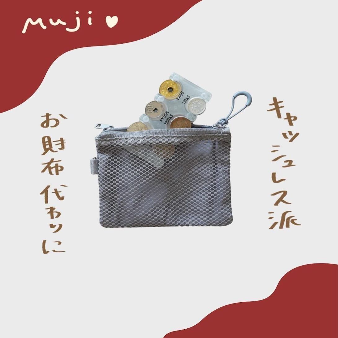 QOL爆上がり！【無印良品】「もやもや解消」「思っていた以上に使い勝手がいい」オススメ4選