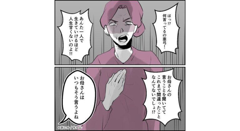 【漫画】第23話「毒親姉妹～愛サレた私と壊シタ従姉妹～」これ以上私の人生に口を出さないで！亜弓からの決別宣言