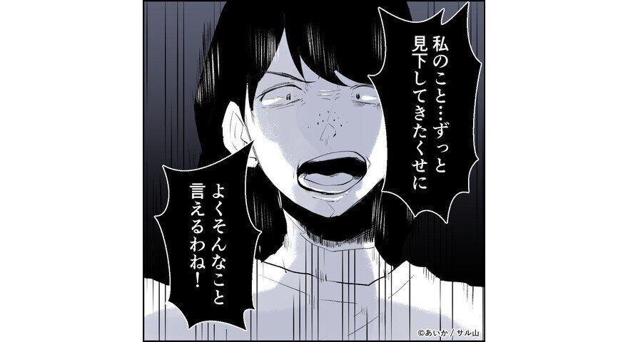 【漫画】第20話「毒親姉妹～愛サレた私と壊シタ従姉妹～」私のことずっと見下してきたくせに…！