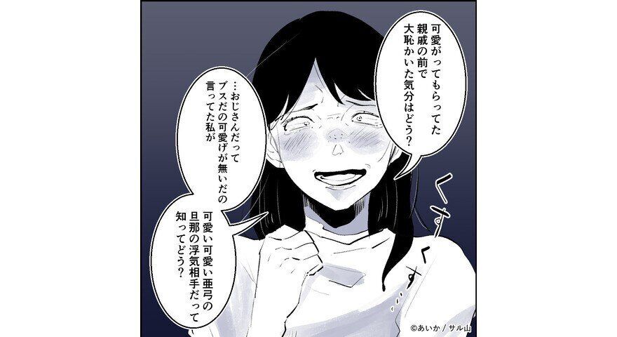 【漫画】第21話「毒親姉妹～愛サレた私と壊シタ従姉妹～」翔太との子を妊娠!?激昂する園子