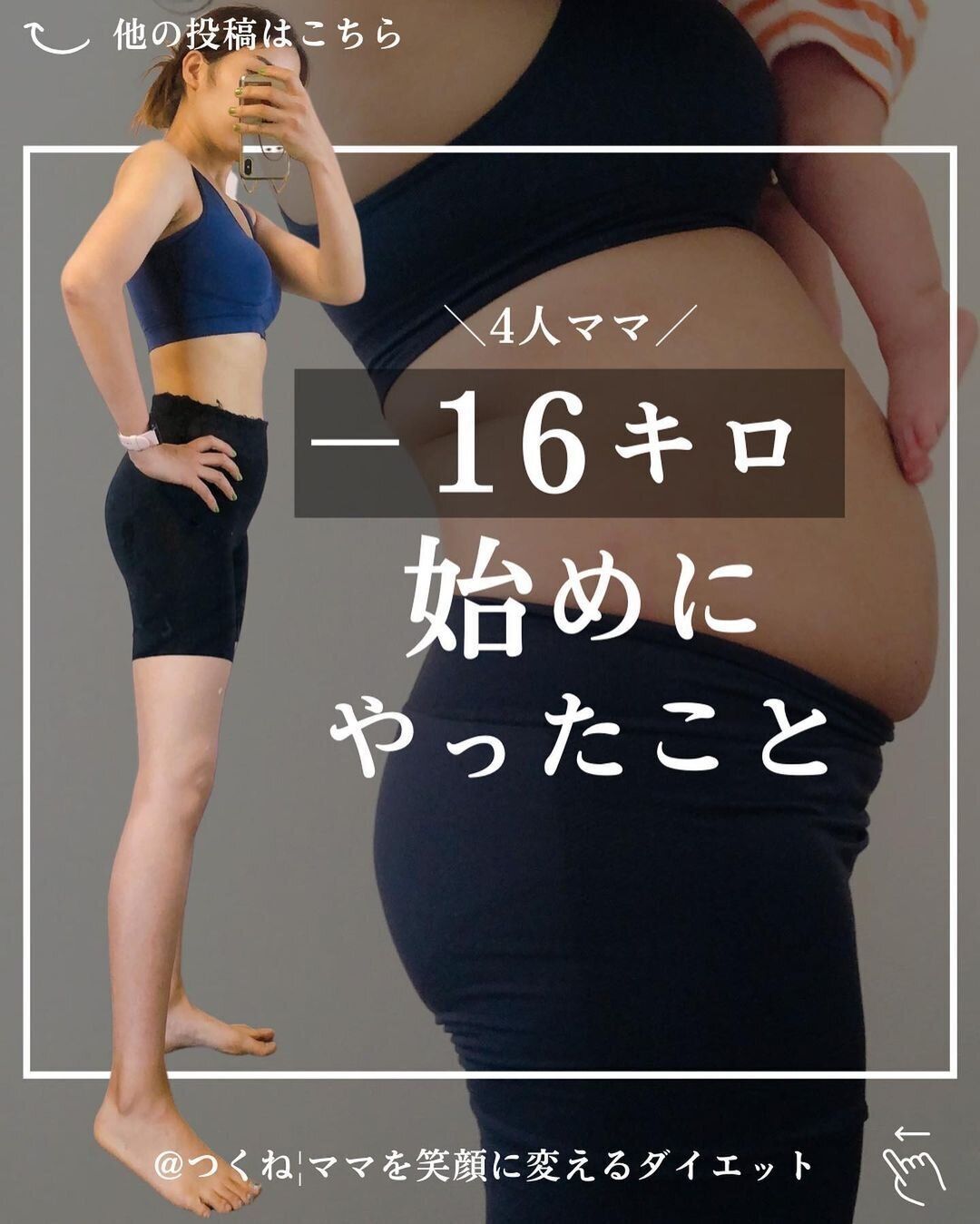 「ダイエットは整形より変わる！」4人のママが16kg痩せて別人級の変化！何から始めたのか教えてもらおう