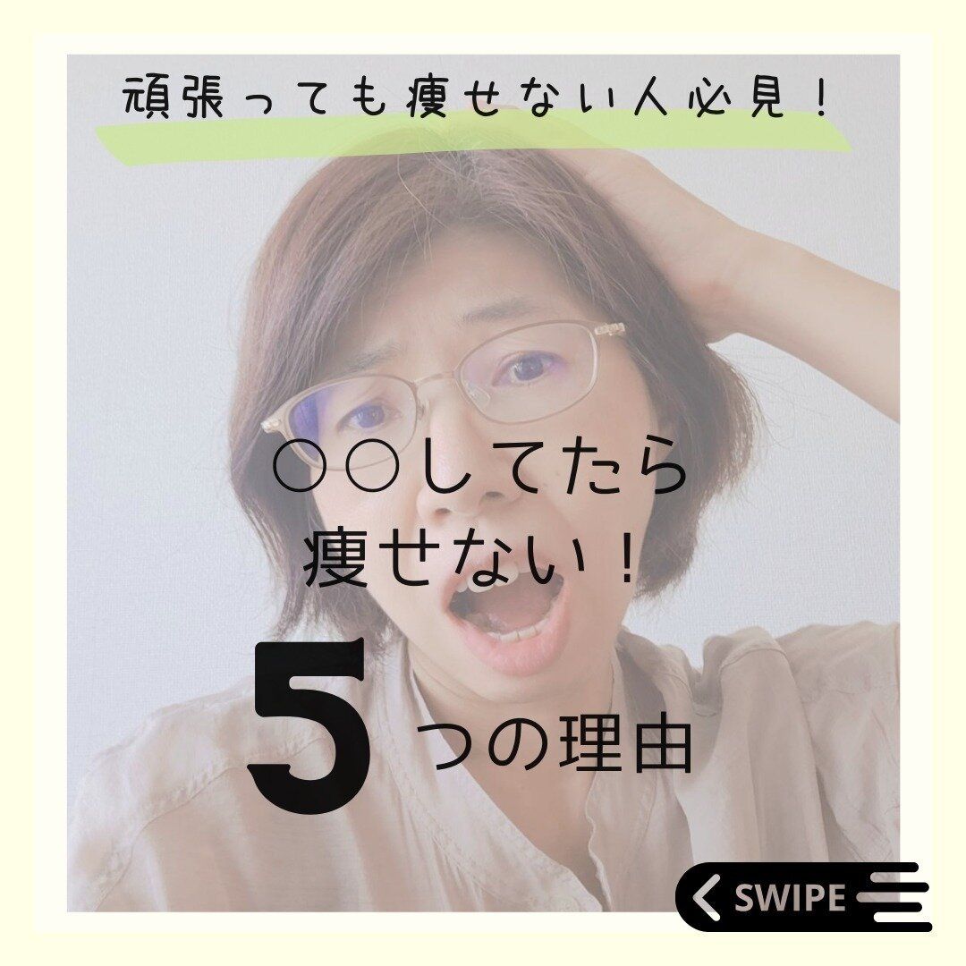 糖質制限をやめたら-4kg達成！「ダイエットは我慢をしていたら痩せません！」そのワケは？