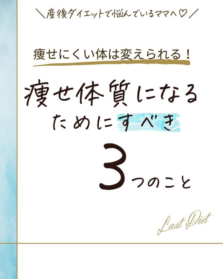 「3つのポイントで痩せ体質になれる！」私も以前は痩せにくかった…妊娠前より7kgのダイエットに成功！