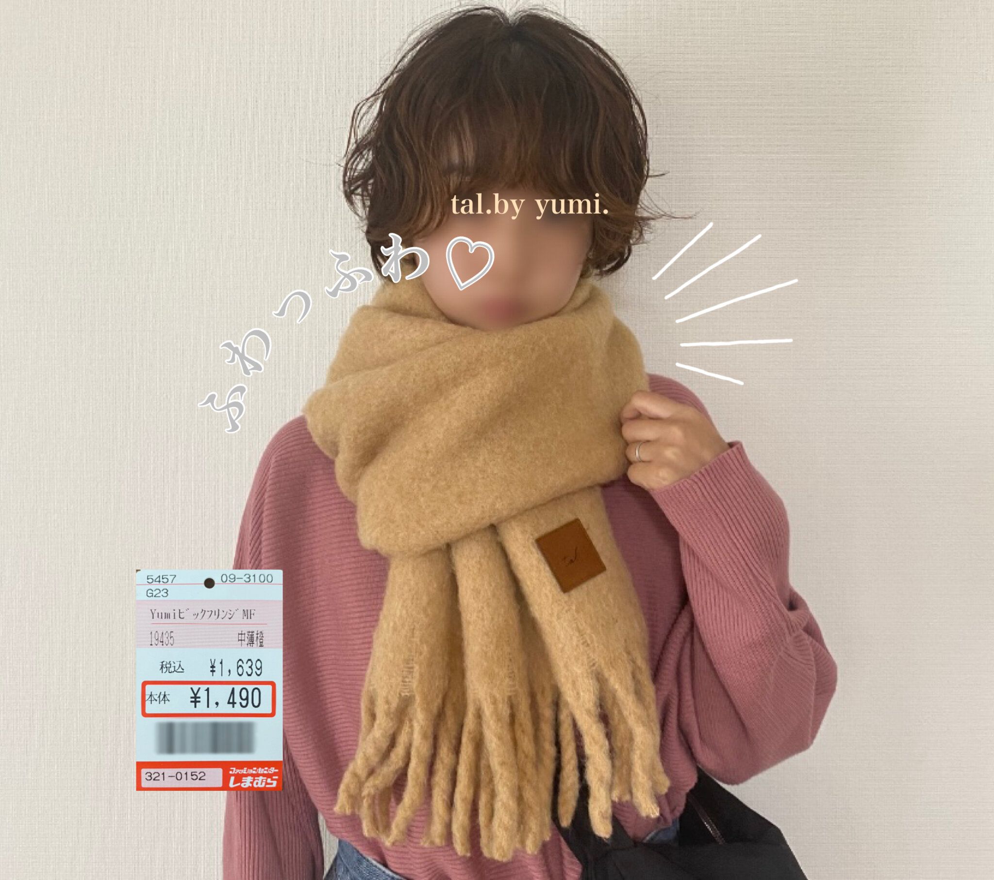 【しまむら】では史上初!?1,639円のプチプラでまさかのウール入りマフラーがふわふわであったかすぎる