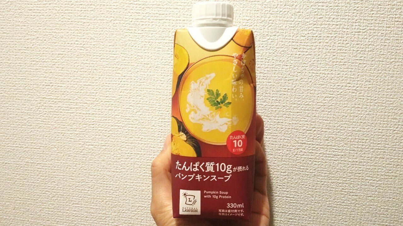 【ローソン】たんぱく質10gスープシリーズに新商品が追加！小腹がすいたときや、効率アップしたいときにもおすすめ！