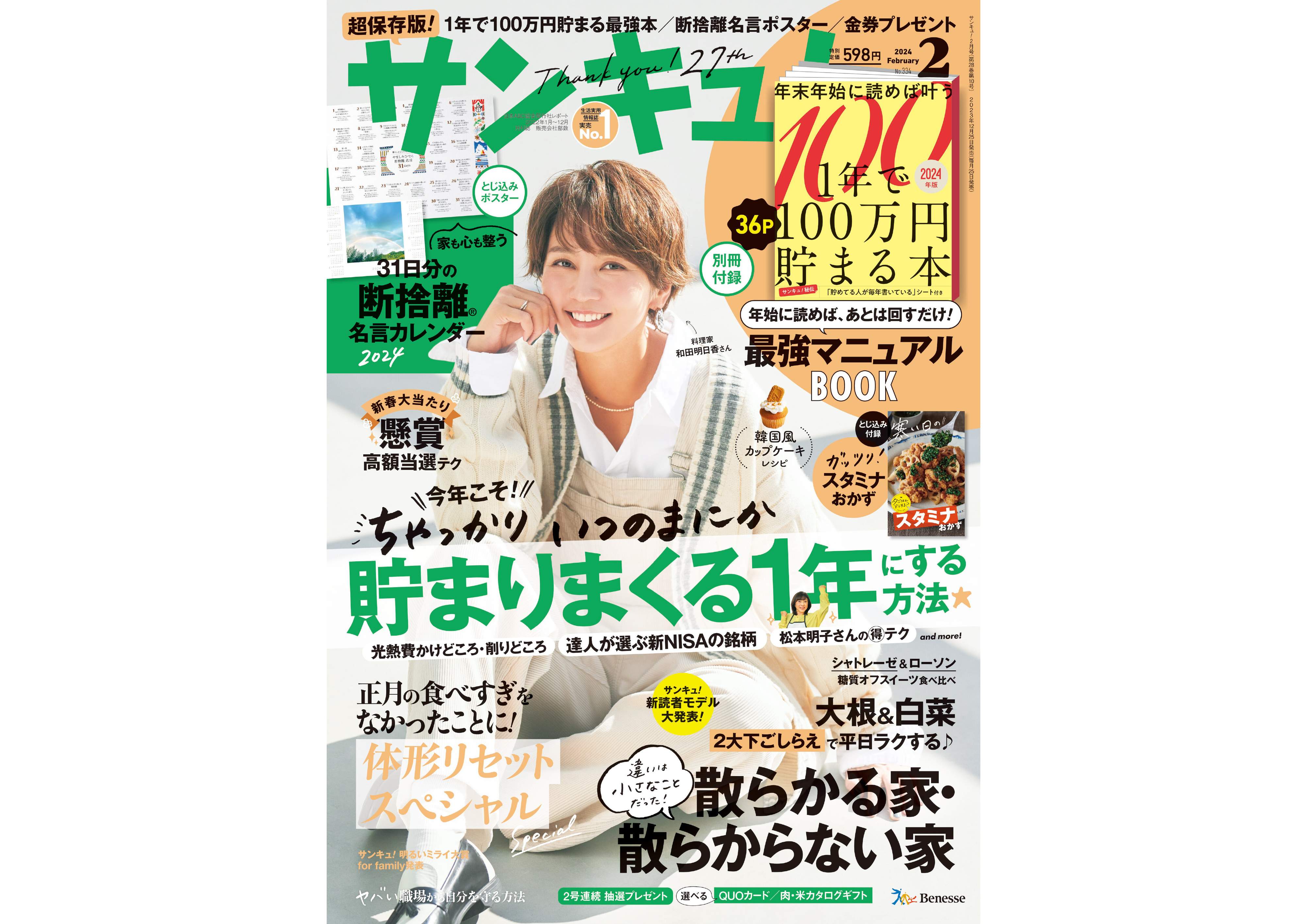サンキュ！2月号に掲載されたSTYLEライター一覧
