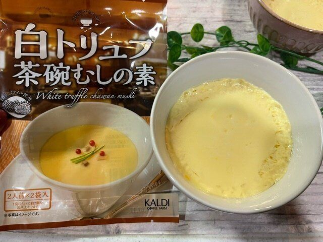 【カルディ】まさにレストランの味！白トリュフ茶碗蒸しの素が本格的！