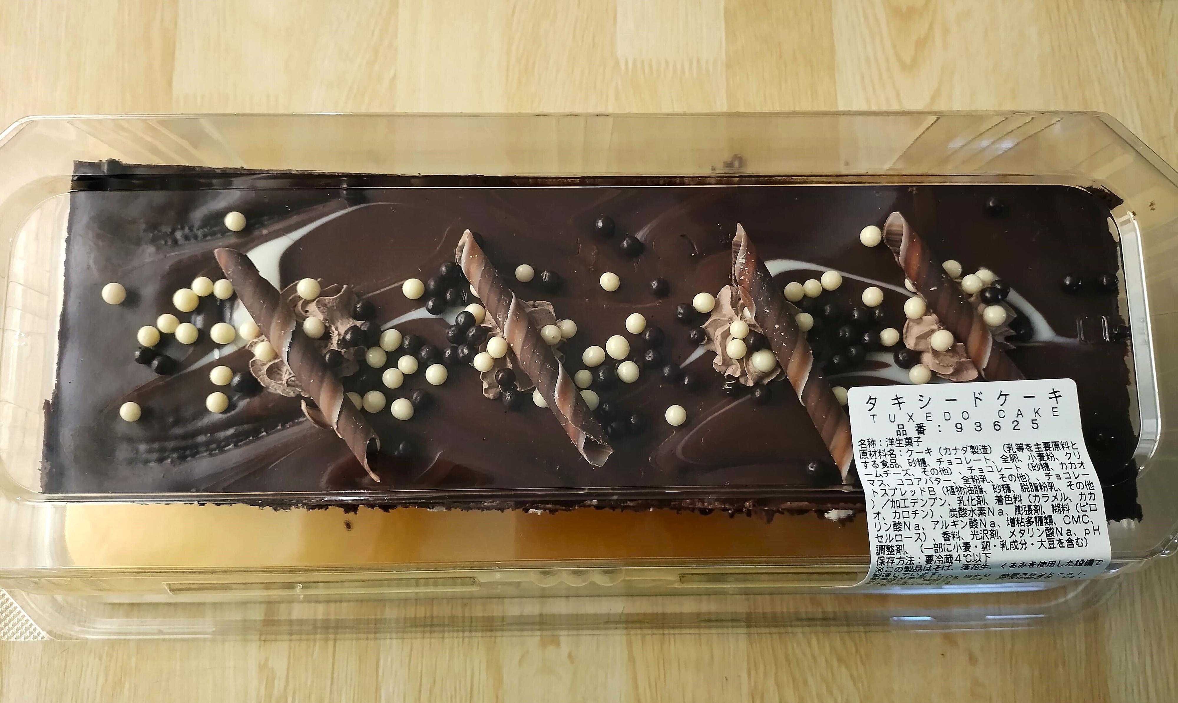 【コストコ】クリスマスシーズン限定！超濃厚チョコレートケーキ「タキシードケーキ」
