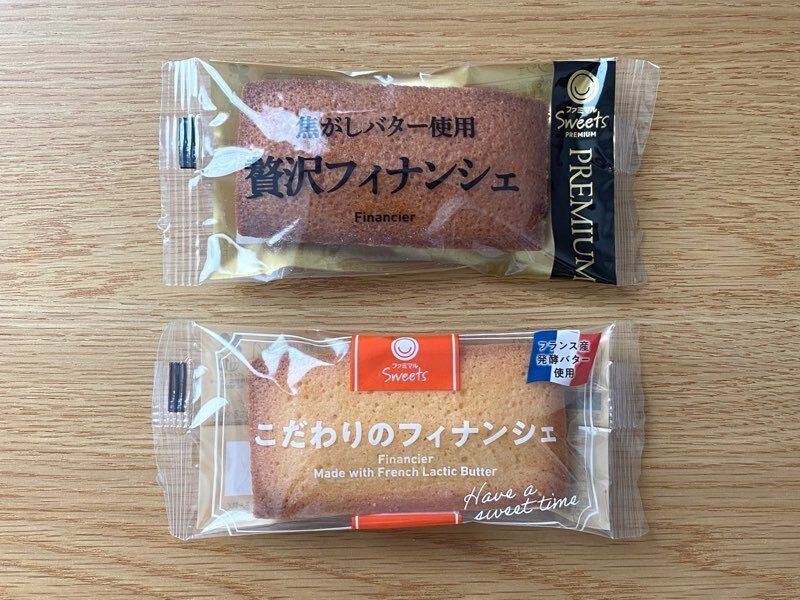 【ファミマ】バター香る絶品フィナンシェ2種をスイーツマニアが食べ比べたてみた！