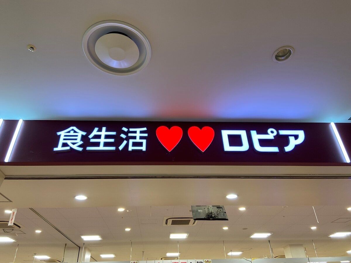 【ロピア】コスパ最高で大人気！希少部位「手羽とろ」ってどんなお肉!?マニアのおいしい食べ方も紹介
