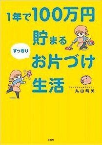 物を捨てると「貯まる」し「痩せる」！その根拠を５人の専門家が証明