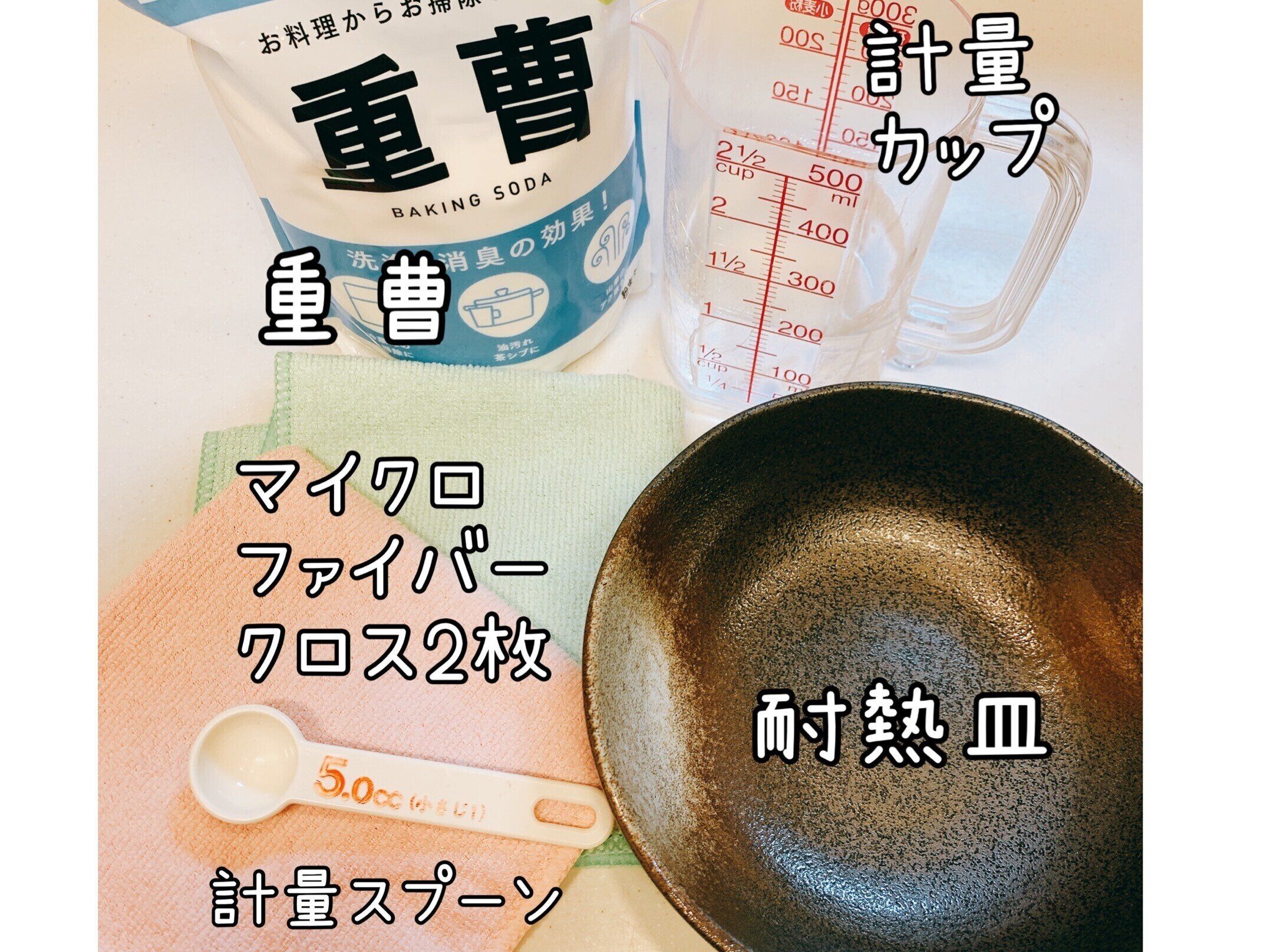 電子レンジの汚れは重曹を使えば簡単！掃除のプロが教える本格掃除術