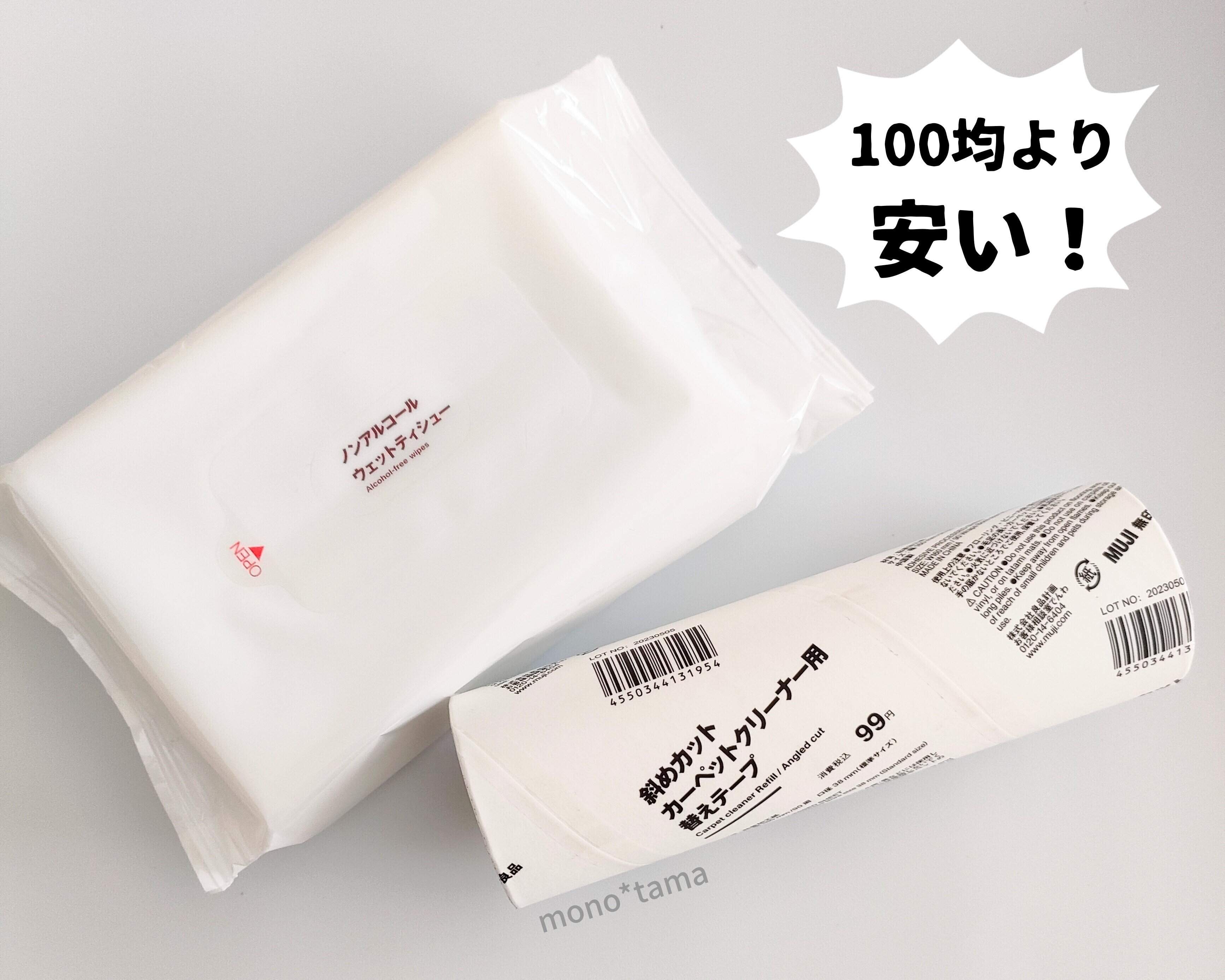 【無印良品】100均で買うのやーめた！無印で買うべき100均より安い日用品