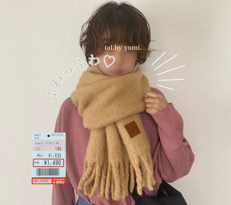 【しまむら】では史上初!?1,639円のプチプラでまさかのウール入りマフラーがふわふわであったかすぎる