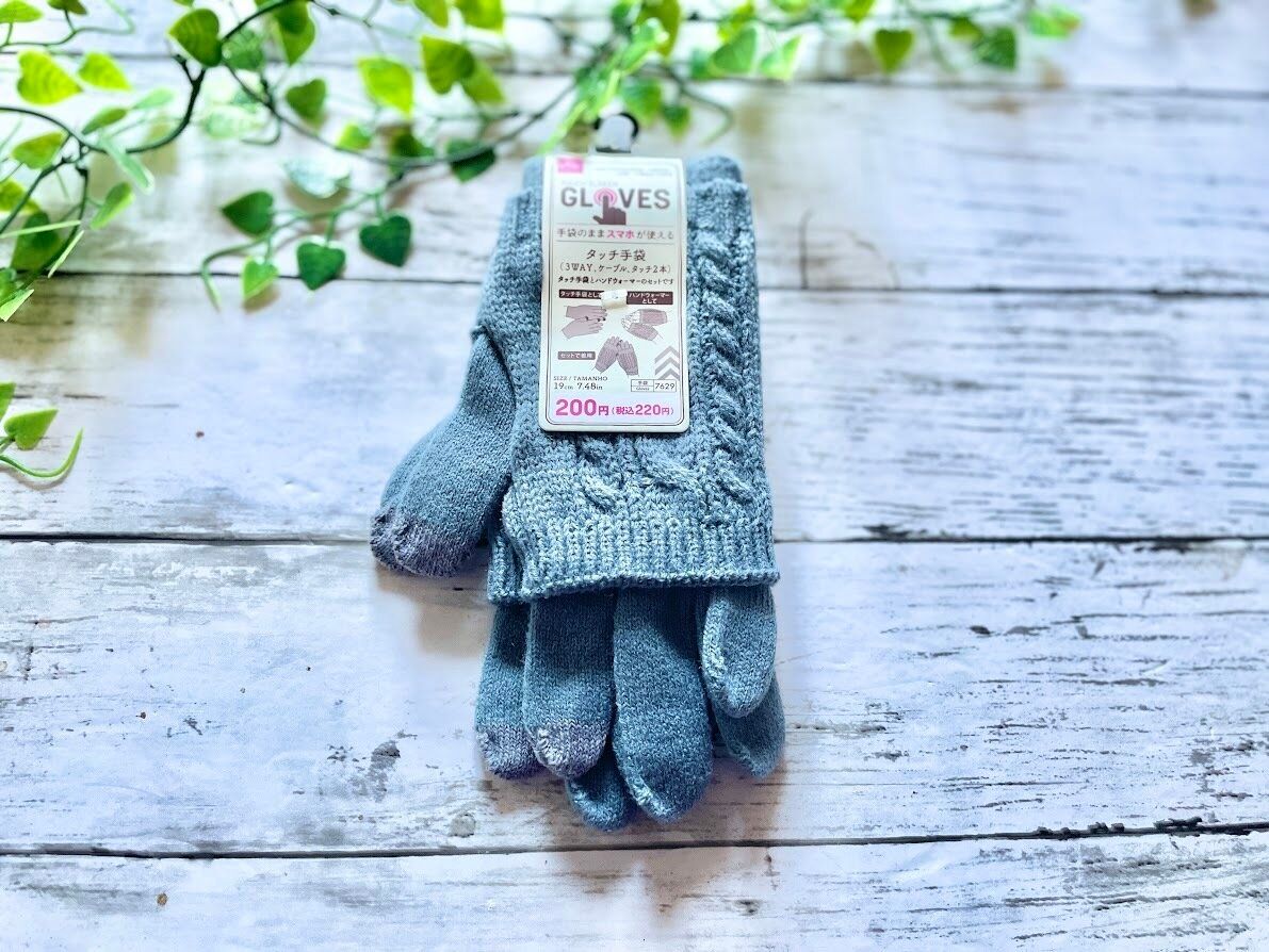 【ダイソー】3通り使えてオシャレなのに220円のあったかアイテムがイイ！