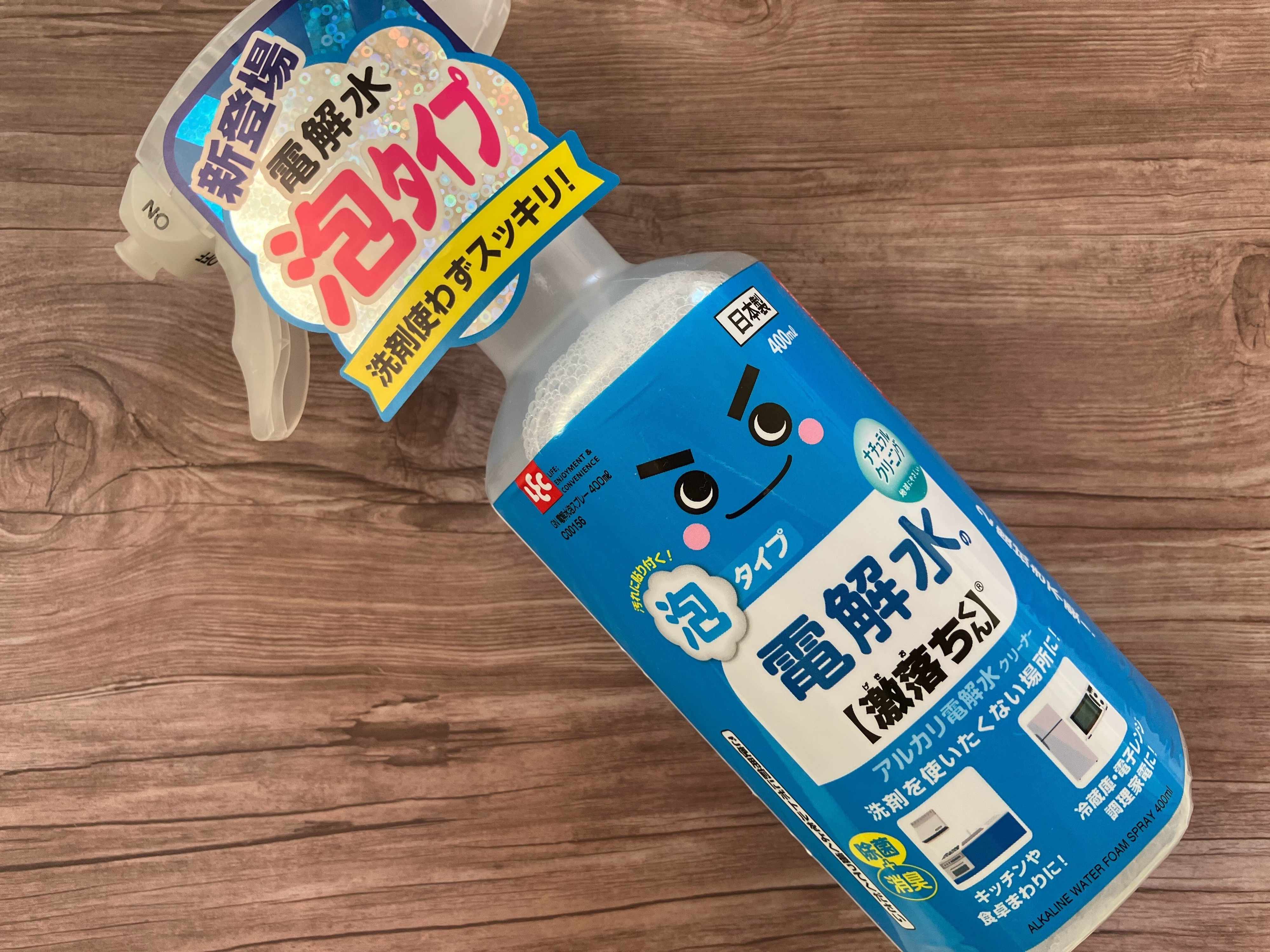 【電解水の激落ちくん】家中キレイが叶う！アルカリ電解水でスイスイお掃除