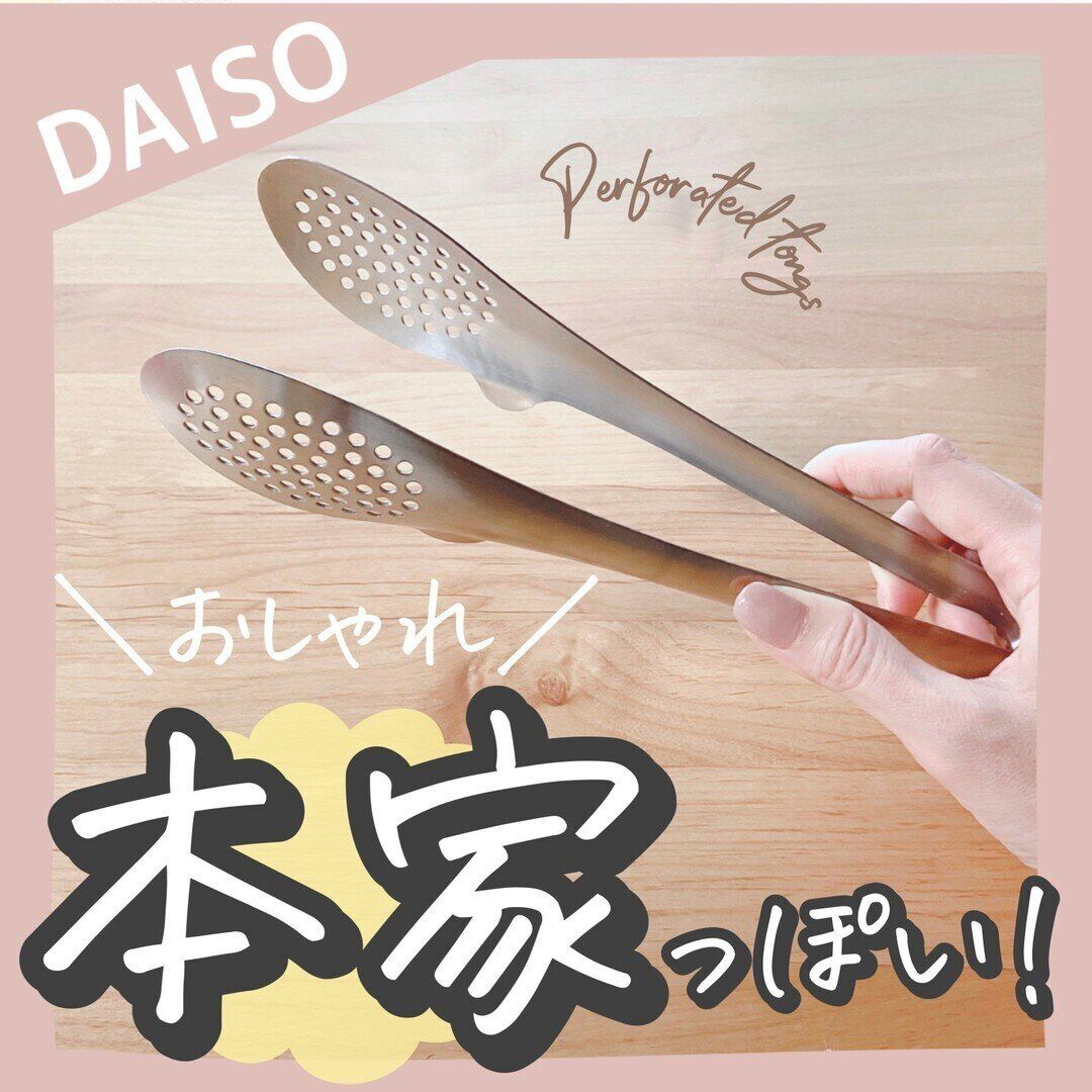 全主婦の味方！【ダイソー】「ストレスフリー」「本家っぽい」買って損なしキッチンアイテム4選