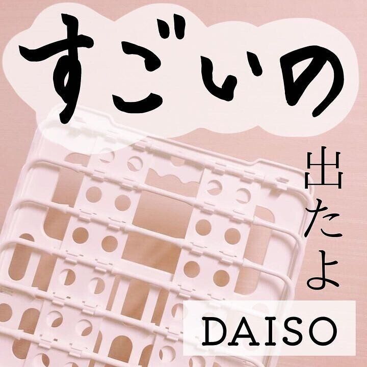 考えた人天才【ダイソー】「すごいの出た！」「ありそうでなかった」画期的アイテム4選